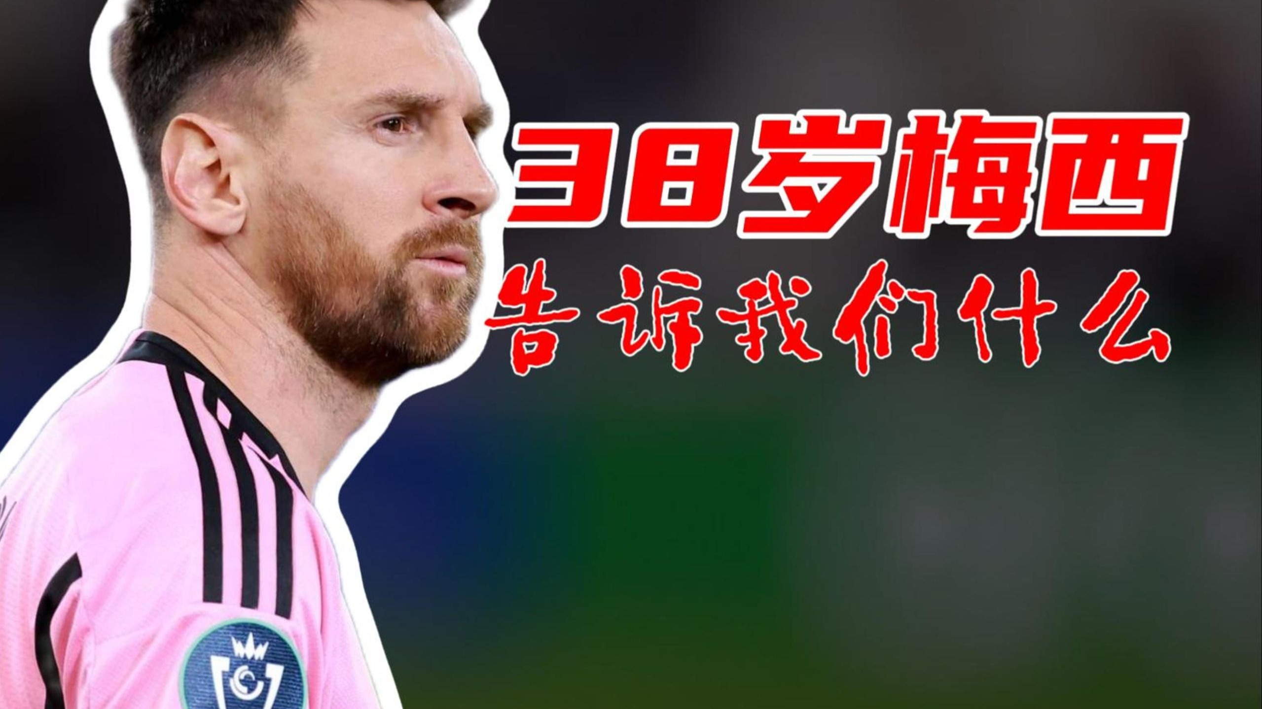 比赛规则变更首场状态出色,SKT观众沸腾!,梅西重返赛场气势如虹延续 比赛规则变更首场状态出色,SKT观众沸腾!,梅西重返赛场气势如虹延续