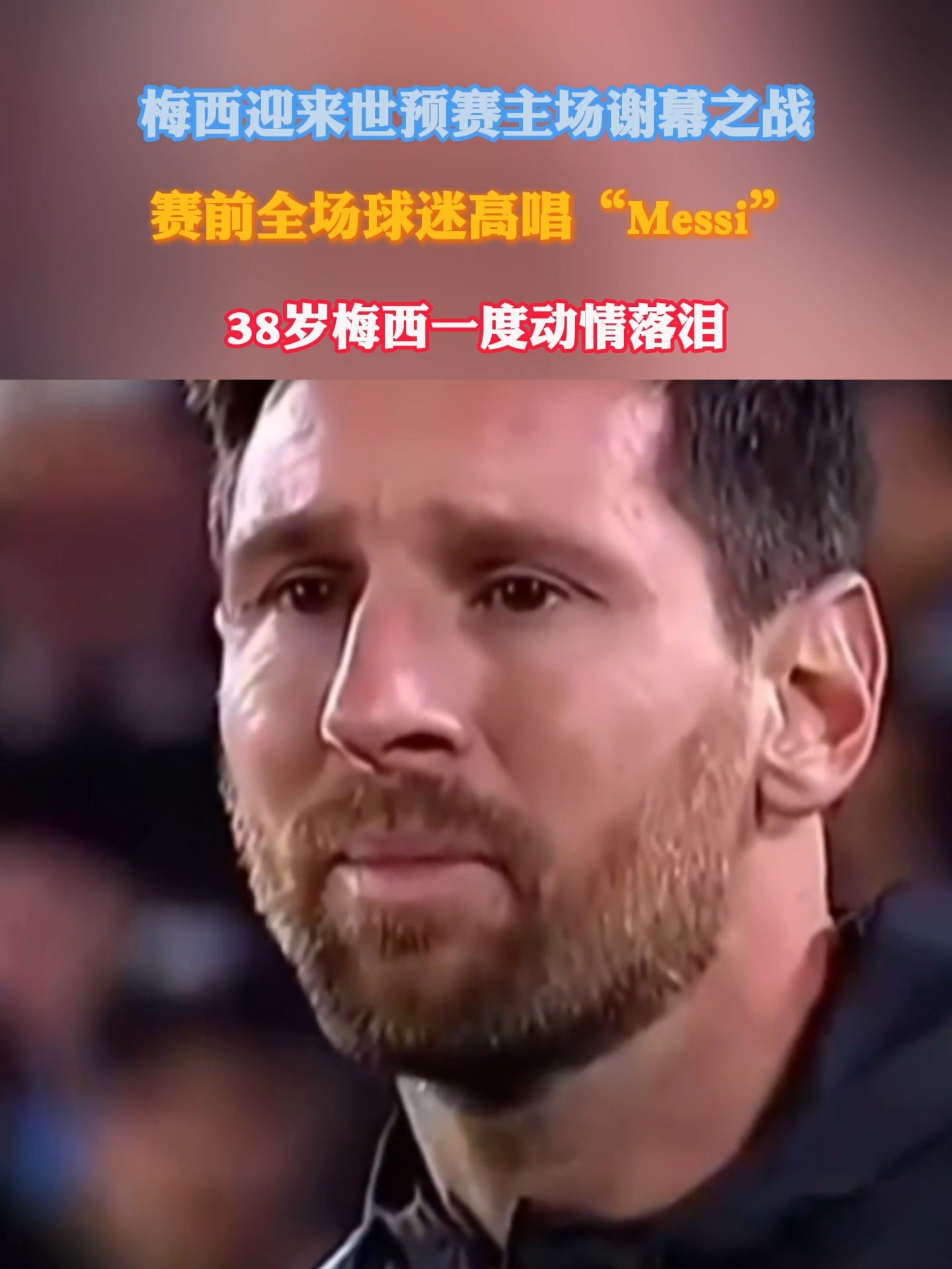 比赛规则变更首场状态出色,SKT观众沸腾!,梅西重返赛场气势如虹延续 比赛规则变更首场状态出色,SKT观众沸腾!,梅西重返赛场气势如虹延续